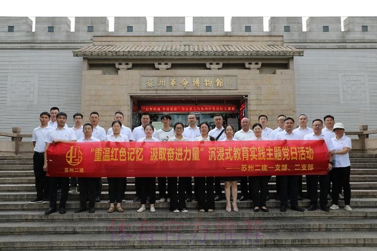 中超一线党建工作扎实推进 大连、苏州两赛区积极开展主题党日活动